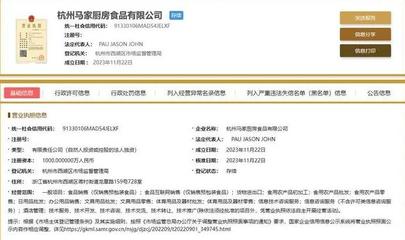 马云新布局 马家厨房食品公司成立，注册资本1000万进军日用品批发